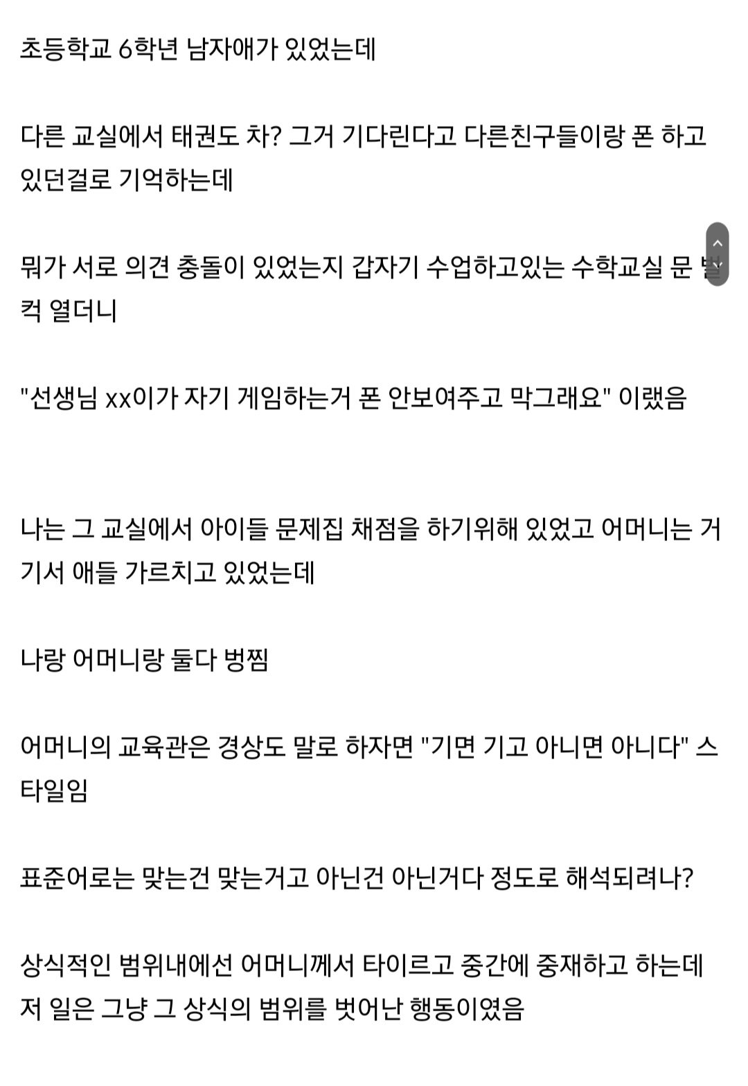 코로나 시대를 겪은 초중고 학생들의 사회성 문제.jpg