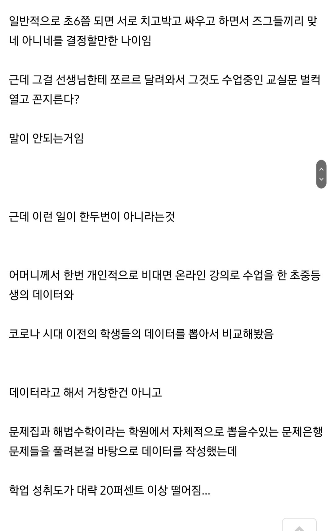 코로나 시대를 겪은 초중고 학생들의 사회성 문제.jpg