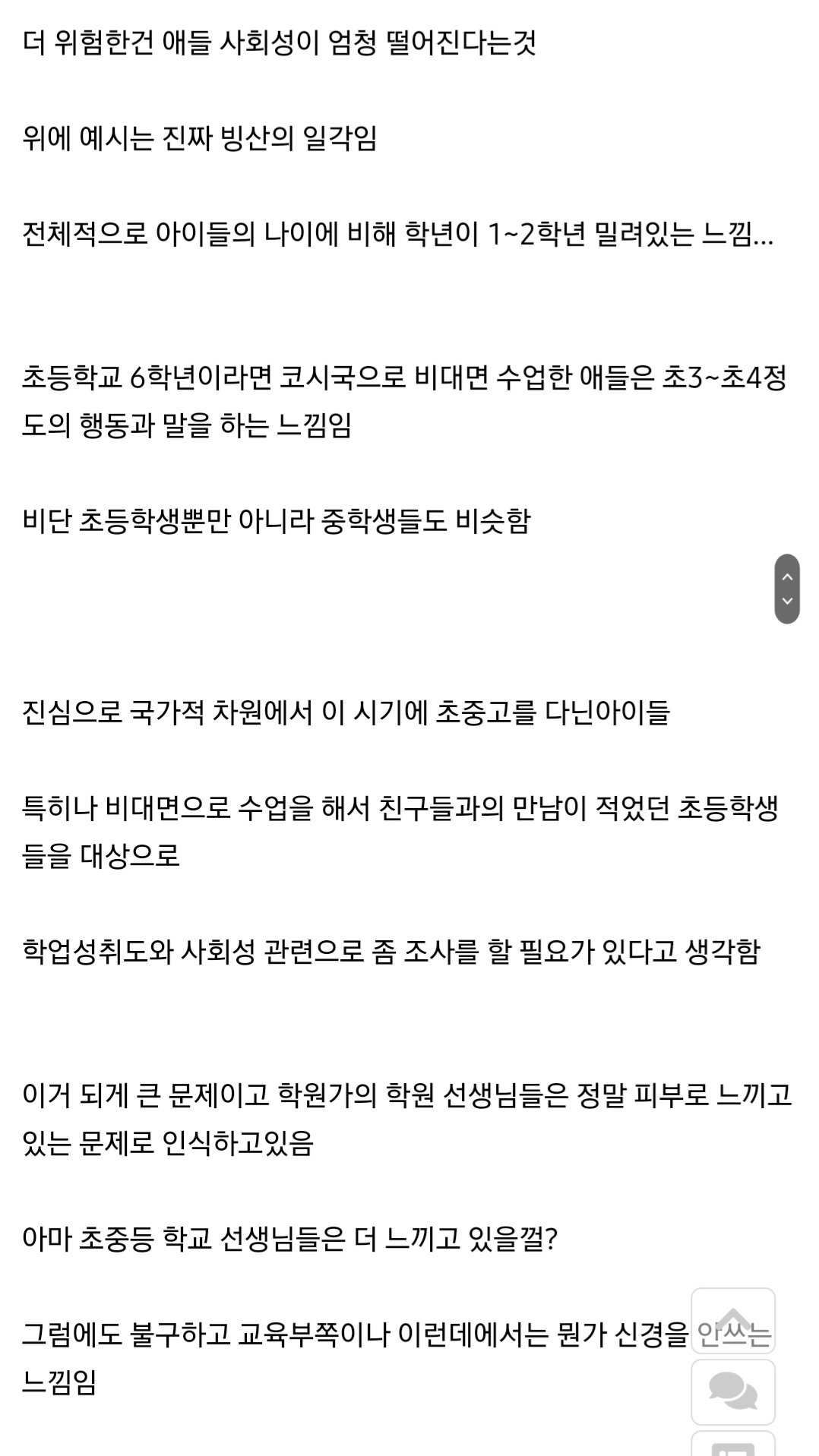 코로나 시대를 겪은 초중고 학생들의 사회성 문제.jpg