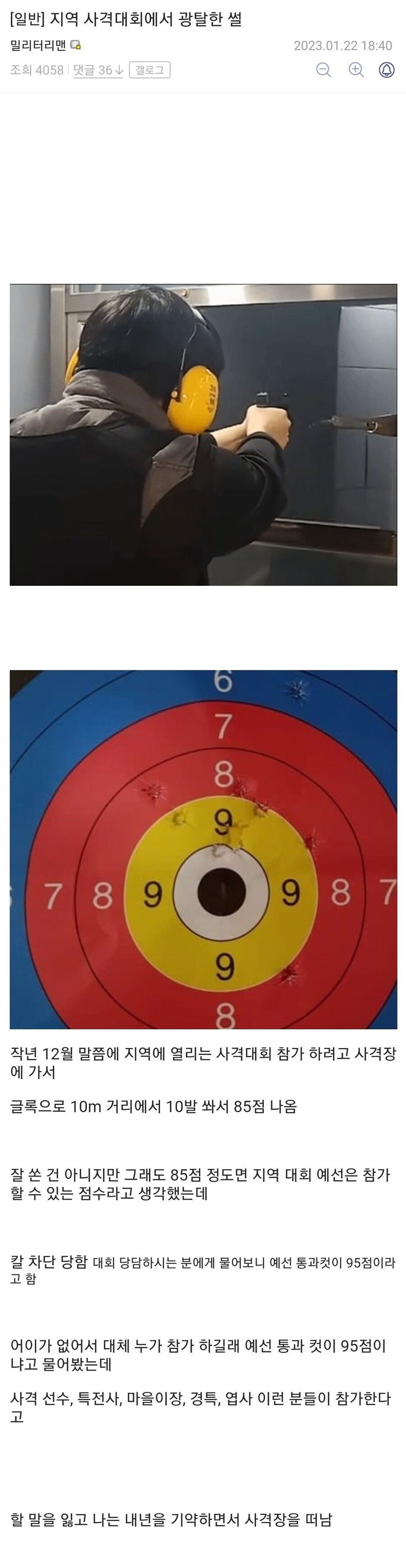 지역 사격대회 나갔다가 예선에서 광탈한 이유....JPG