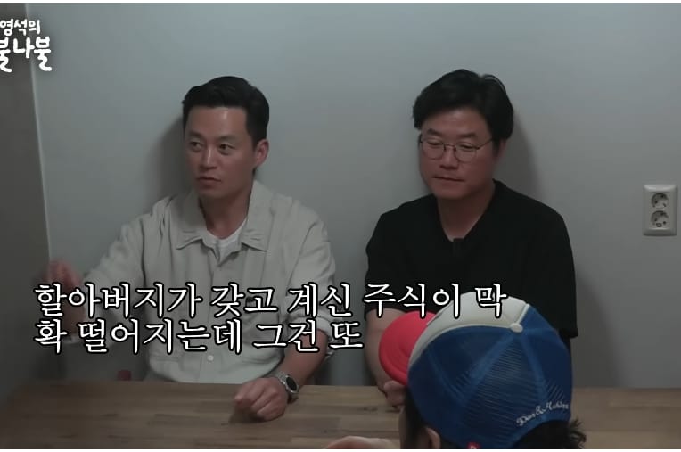 은행장이었던 할아버지한테 엄청 혼나면서 어이없었던 이서진