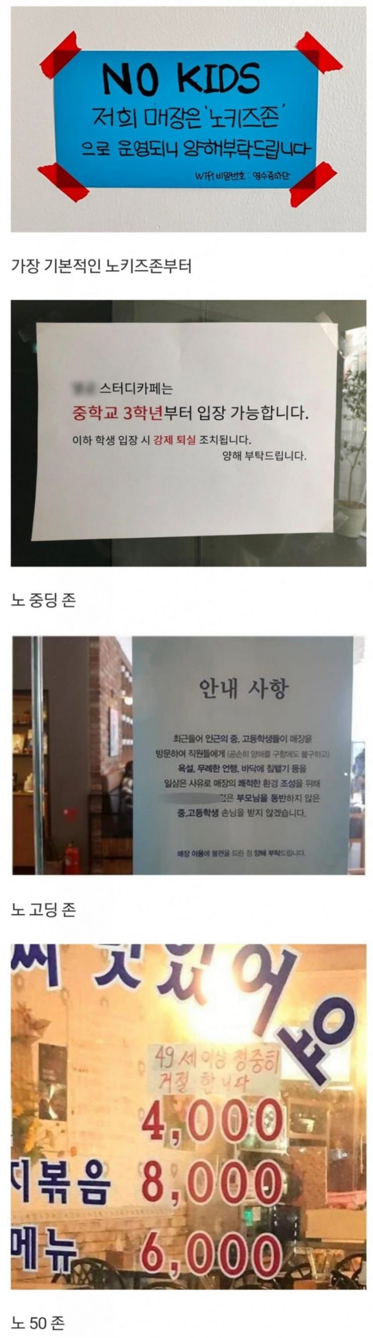 노키즈존 파생 후속작들 모음.jpg