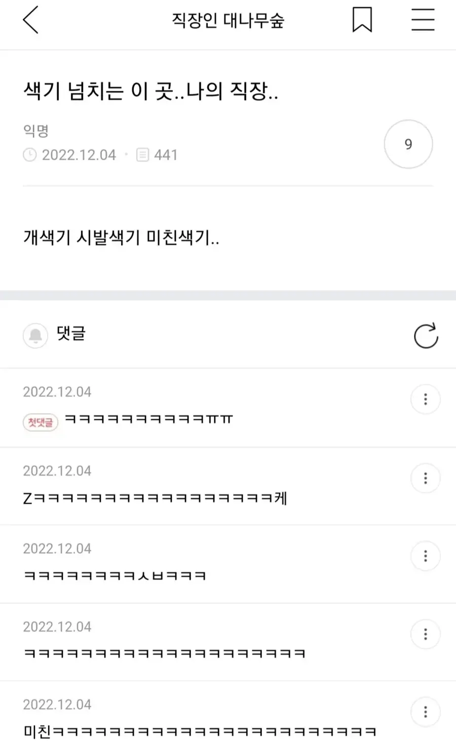 색기 넘치는 나의 직장.jpg