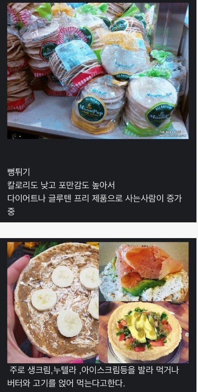 미국에서 다이어트 식품으로 팔리는 과자