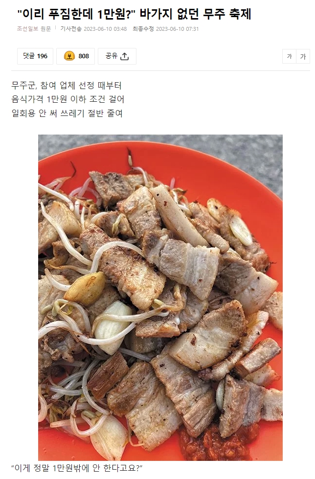 바가지 물가 없던 지역 축제의 비결 ㄷㄷㄷ.jpg