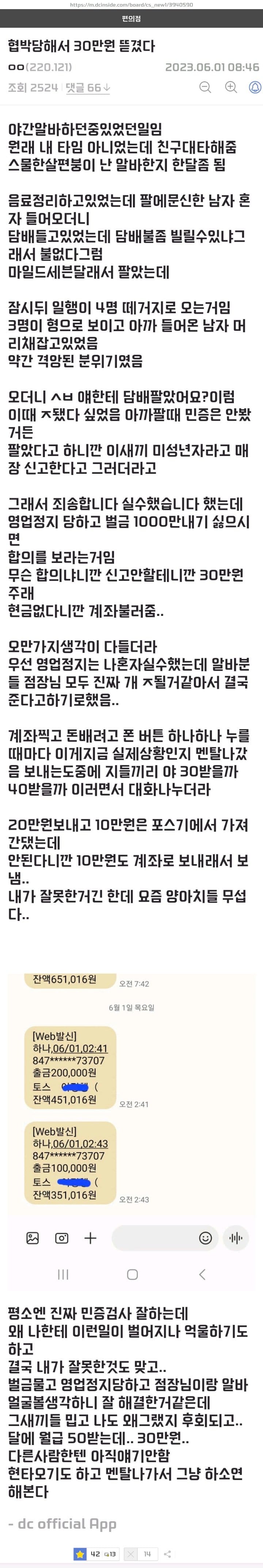 미성년자 담배판매로 협박당해 30만원 뜯긴 편붕이...jpg