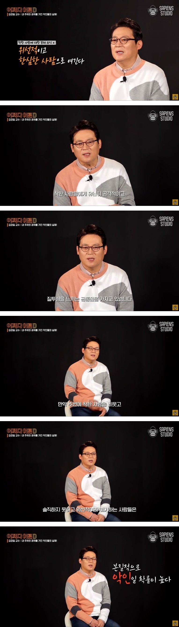 악인일 확률이 높은 사람들의 공통점