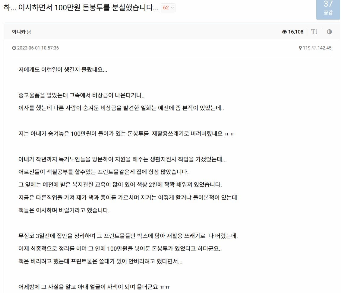 청소하다가 아내 비상금 100만원 버림.....