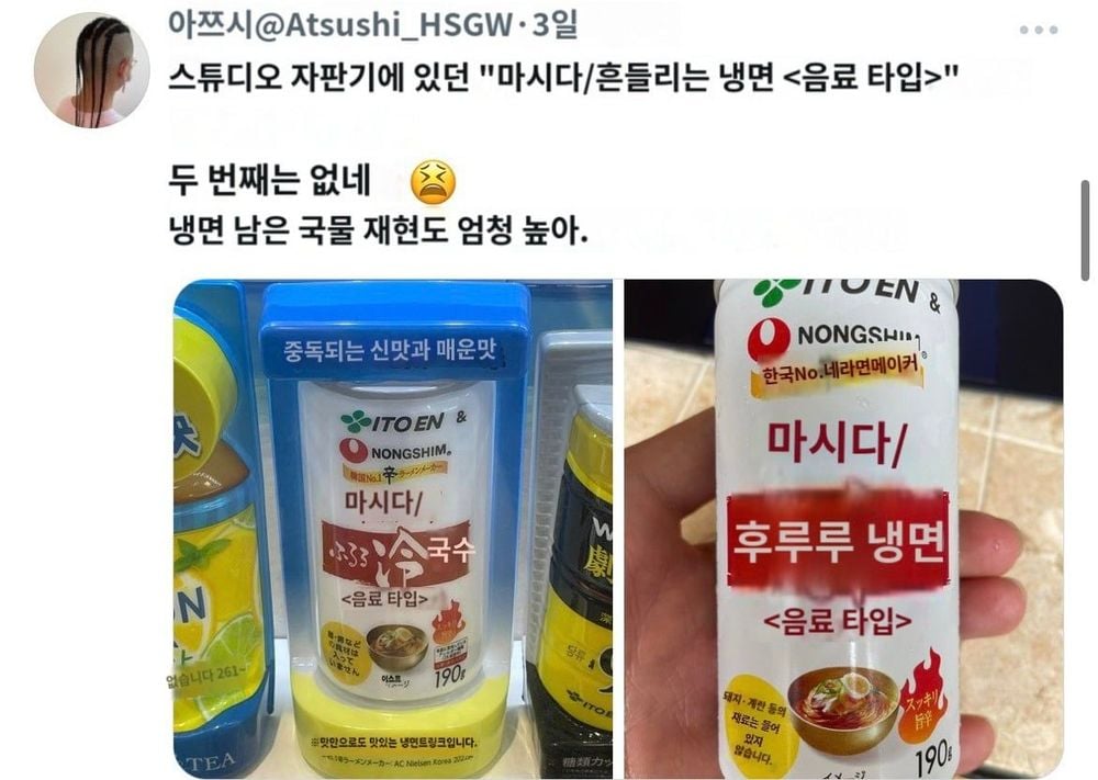 실시간으로 일본인들을 괴롭히고 있는 한국의 괴식