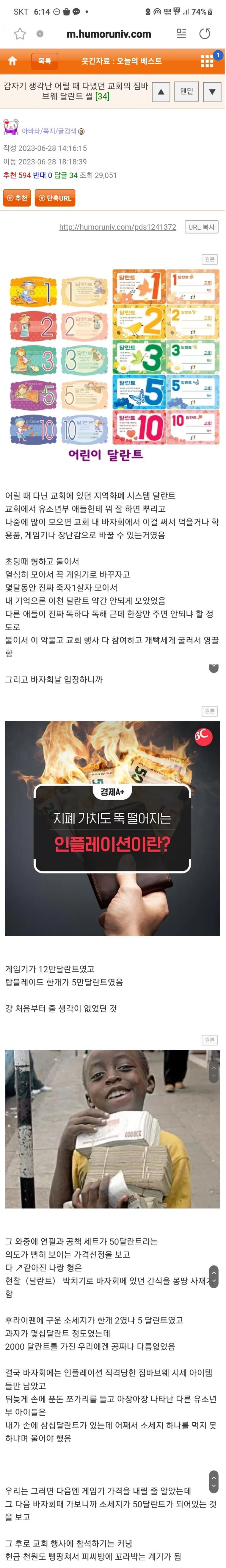 갑자기 생각난 어릴 때 다녔던 교회의 짐바브웨 달란트 썰