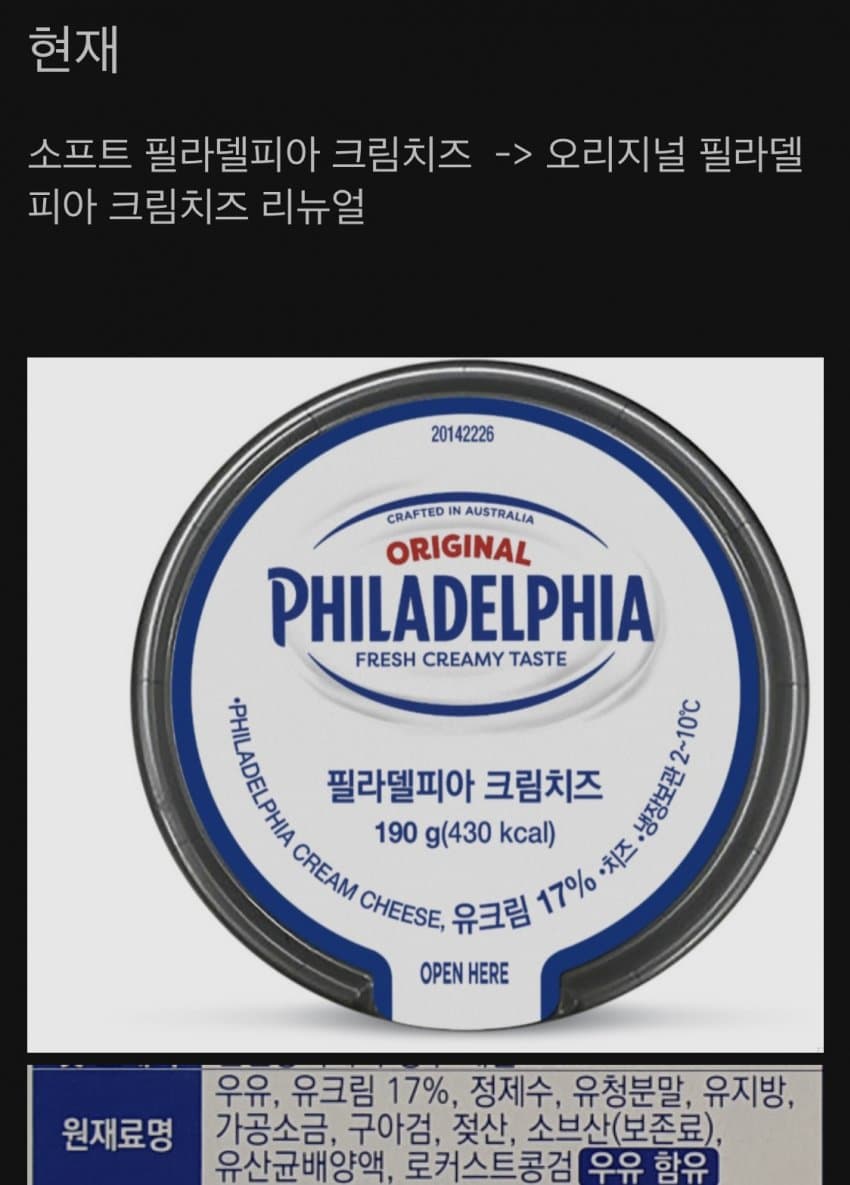 헬적화 완료된 크림치즈