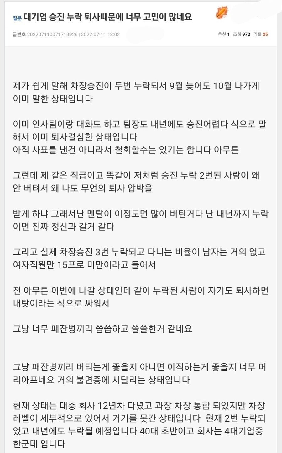 대기업 승진누락 2번 당하면 사실상 퇴사할 수밖에 없는 이유