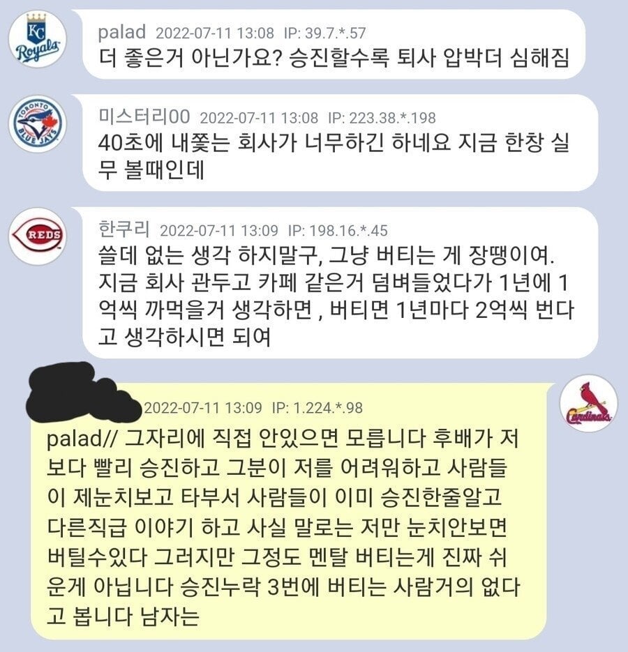 대기업 승진누락 2번 당하면 사실상 퇴사할 수밖에 없는 이유