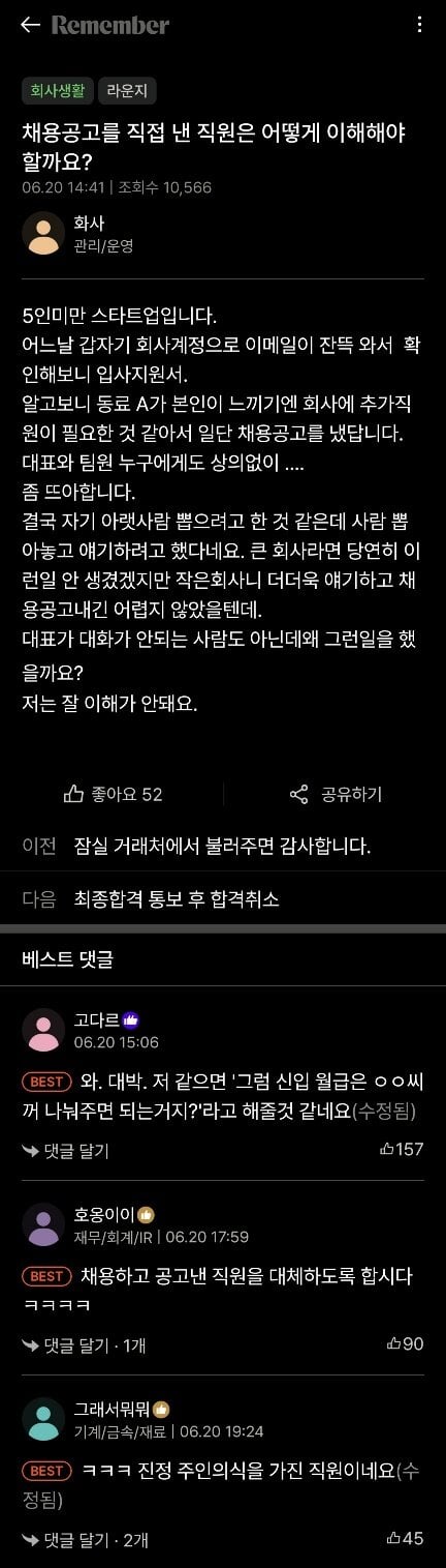 채용공고를 직접 낸 직원은 어떻게 이해해야할까요?