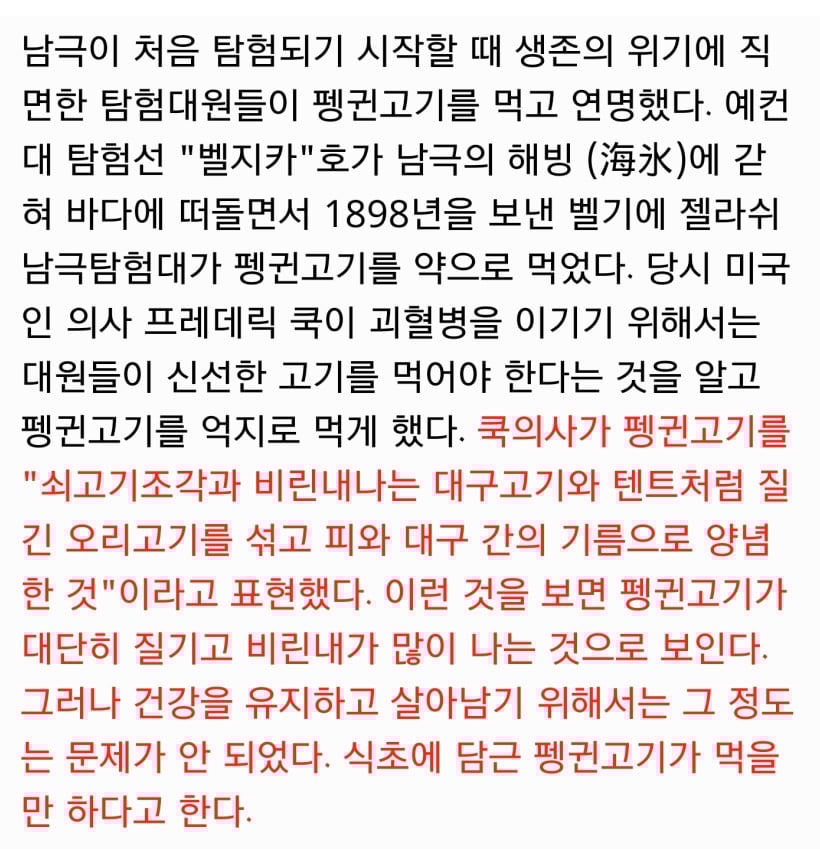 펭귄 고기를 .. 아무도 안먹는 이유.jpg