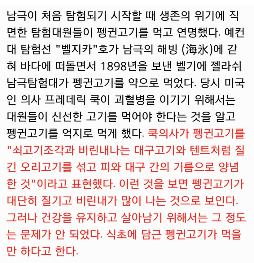 펭귄 고기를 .. 아무도 안먹는 이유.jpg