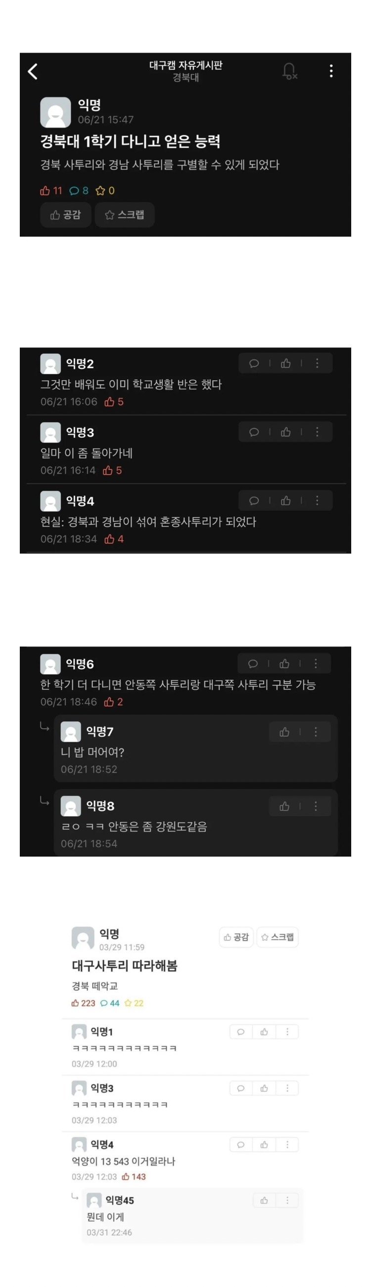 명문 경북대학교 1학기 다니고 얻은 능력