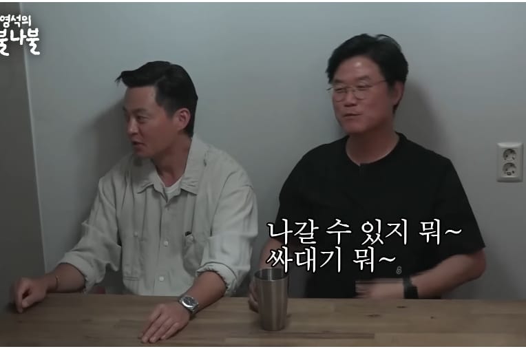 은행장이었던 할아버지한테 엄청 혼나면서 어이없었던 이서진