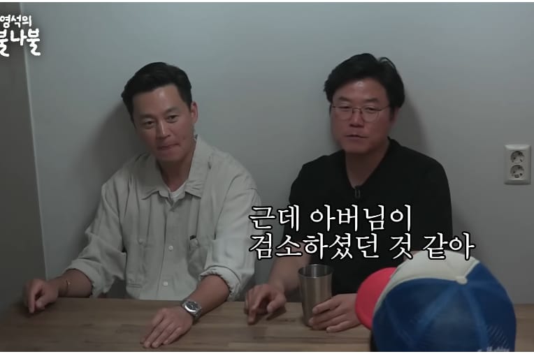 은행장이었던 할아버지한테 엄청 혼나면서 어이없었던 이서진