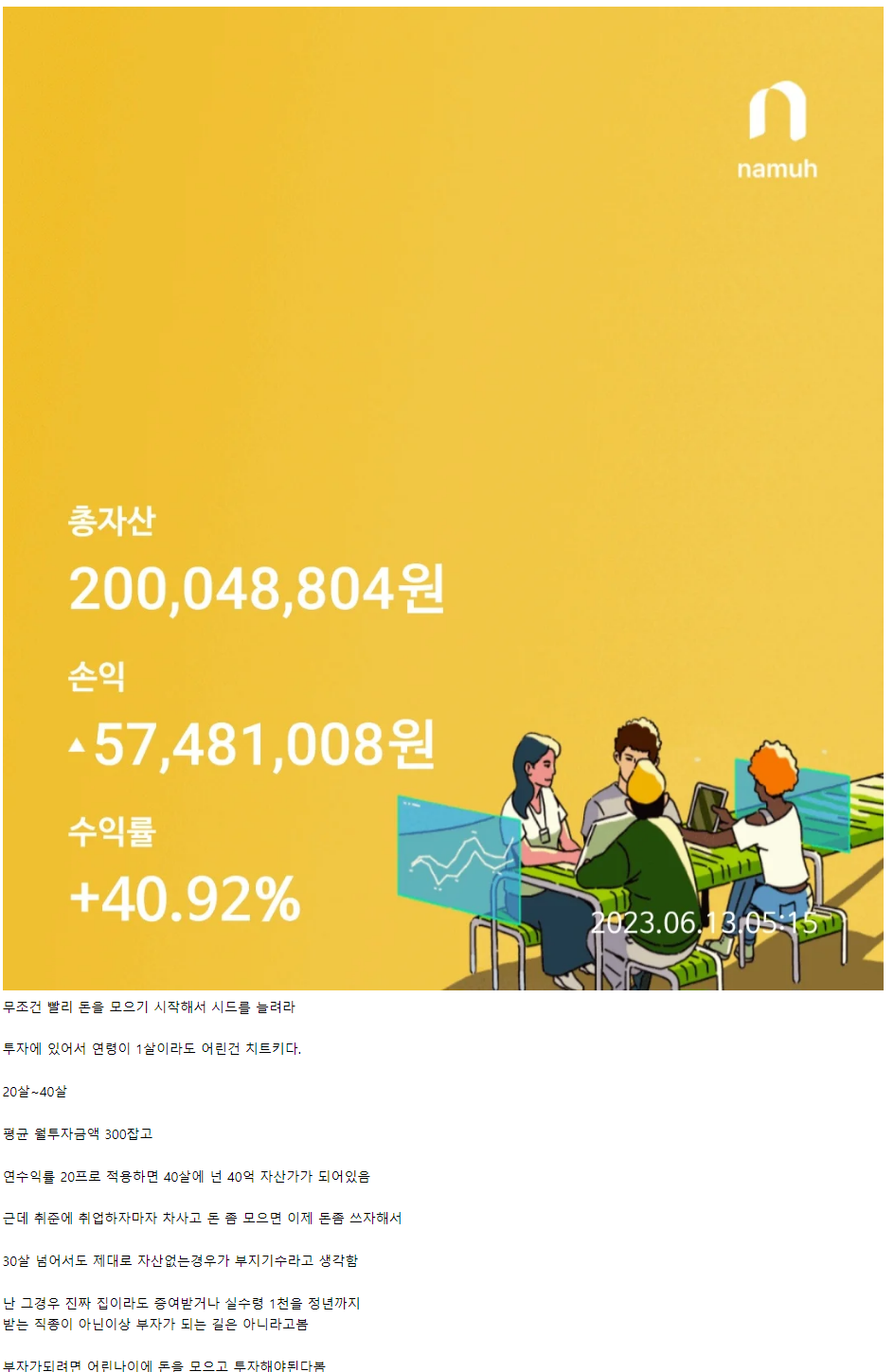 26살에 2억모았는데 깨달은게 있음
