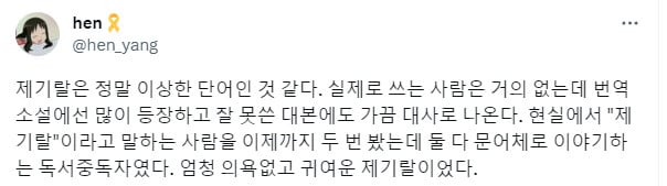 실제 사용자는 거의 없는데 번역소설엔 정말 많이 나오는 단...