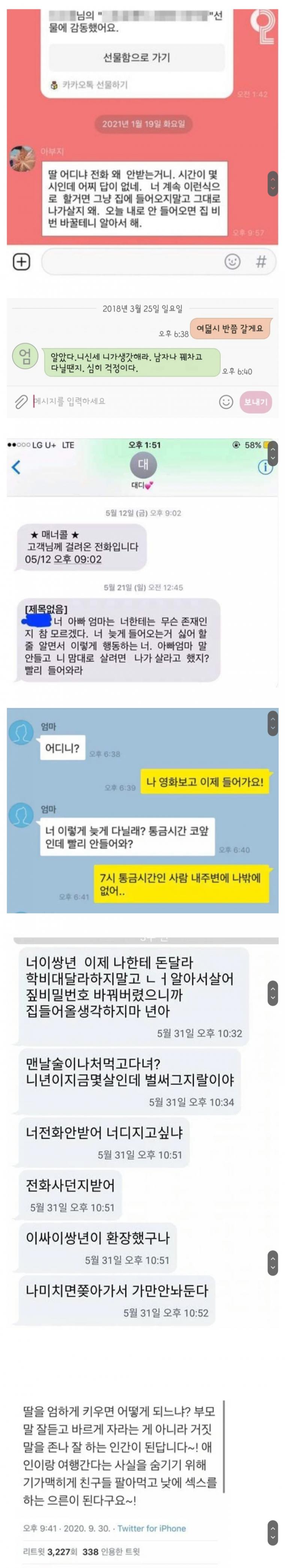 딸에게 통금 시간이 의미 없는 이유