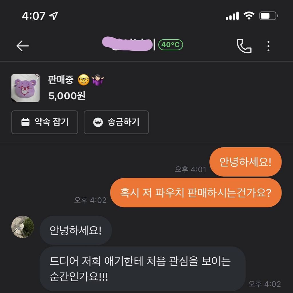 오늘도 당근로운 당근마켓