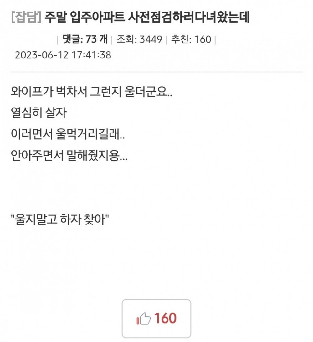 입주할 아파트 사전점검 간 부부.jpg