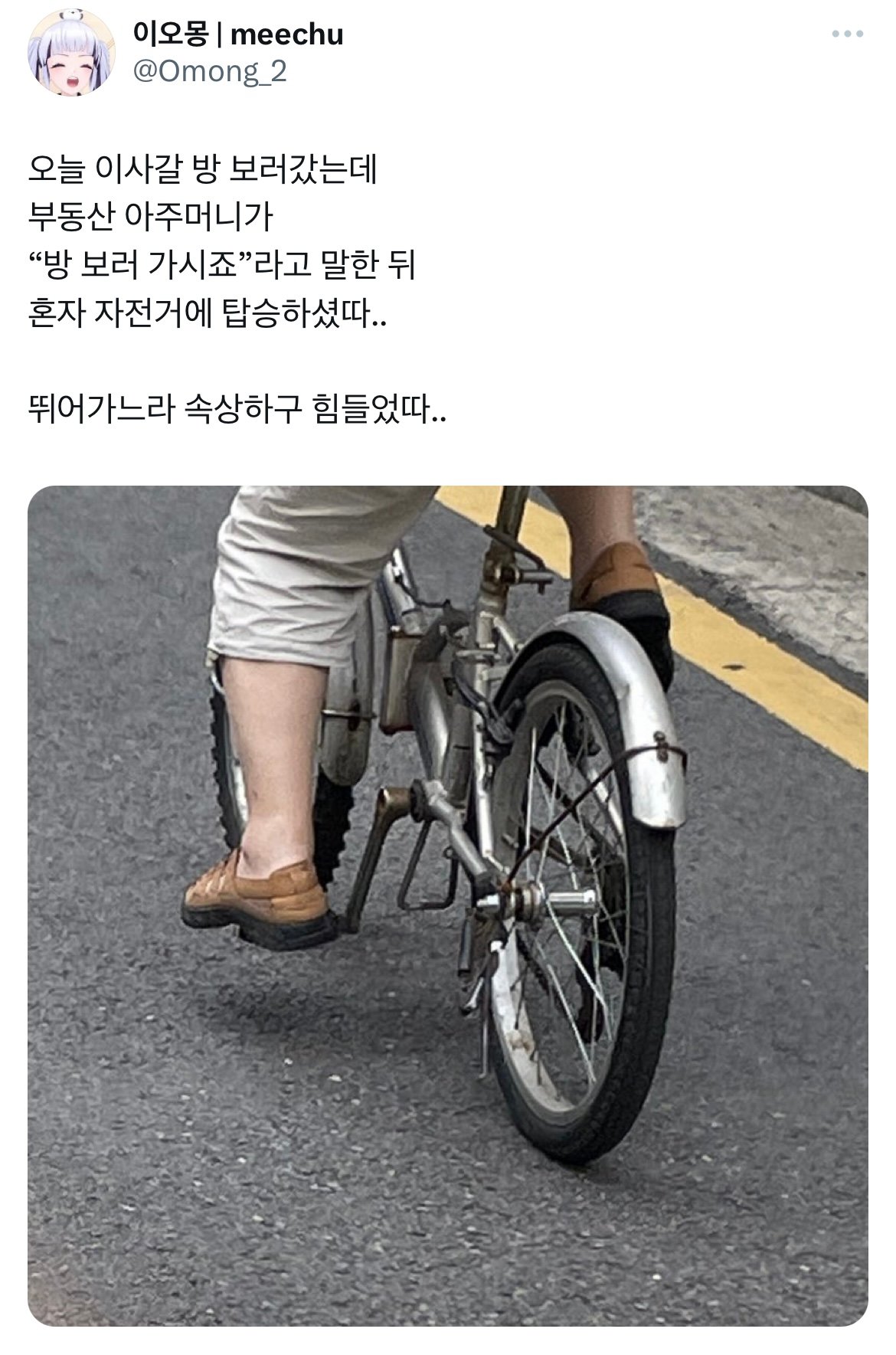 이사갈 방 보러갔는데 부동산 아주머니가 혼자 감.jpg