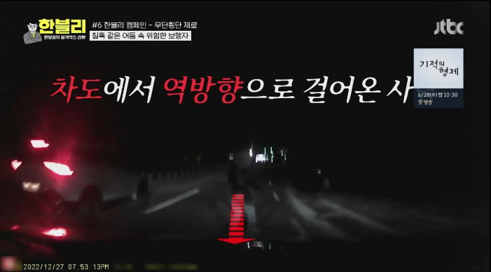 한문철도 놀란 무단횡단 사망사고 경찰의 처분.jpg