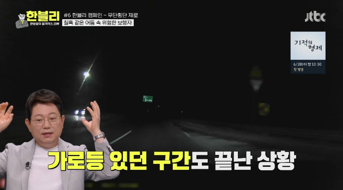 한문철도 놀란 무단횡단 사망사고 경찰의 처분.jpg
