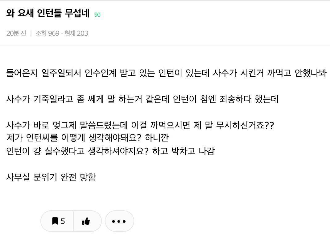 요새 무섭다는 인턴들