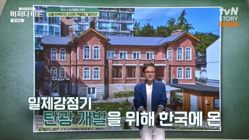 일제강점기 종로에 있던 양옥에 산 외신기자