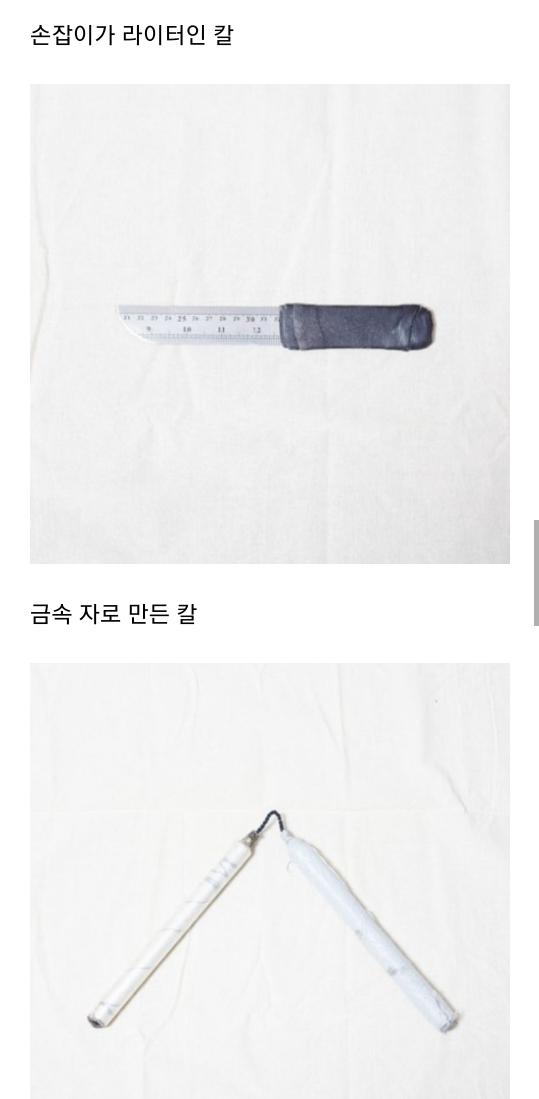 러시아 교도소에서 죄수들에게 압수한 물건