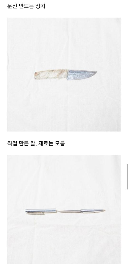 러시아 교도소에서 죄수들에게 압수한 물건