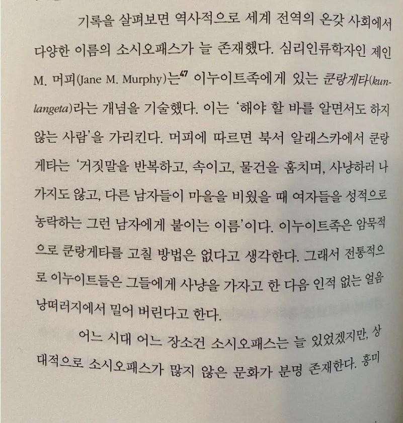 소시오패스를 고치는 전통적인 방법