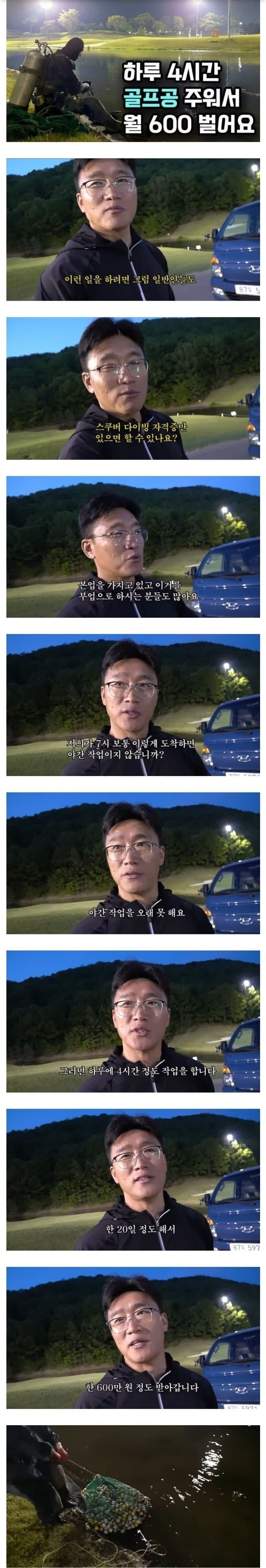 하루 4시간 일하고 월급 600 받는 직업.jpg