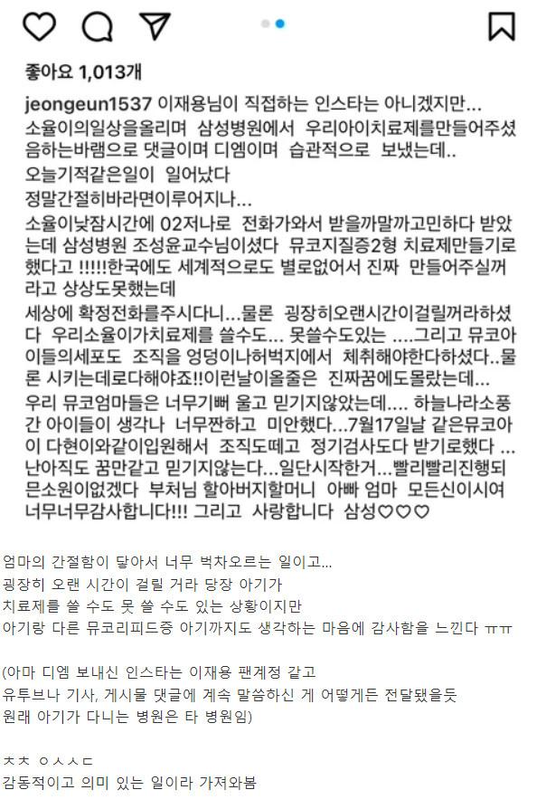 아이의 치료제 개발을 위해 이재용 팬페이지 인스타로 계속 디엠을 보낸 엄마