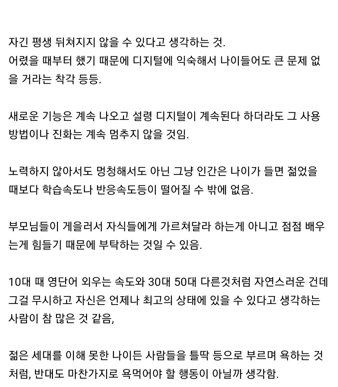 일부 젊은 세대가 착각하는 도태.jpg