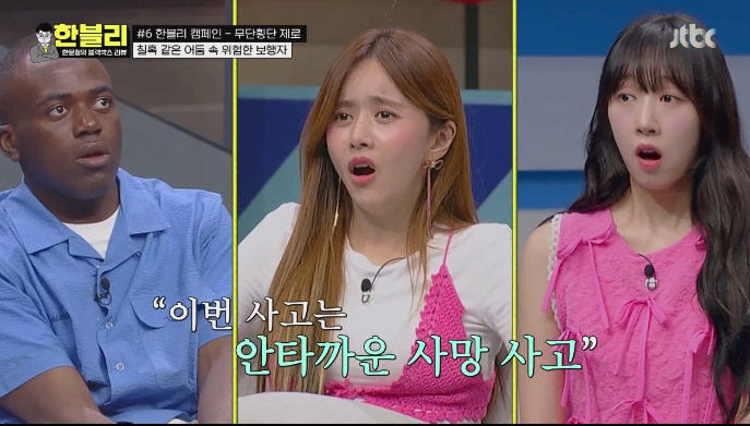 한문철도 놀란 무단횡단 사망사고 경찰의 처분.jpg
