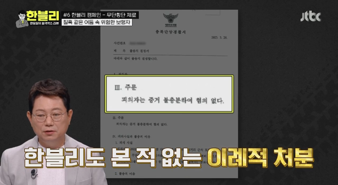 한문철도 놀란 무단횡단 사망사고 경찰의 처분.jpg