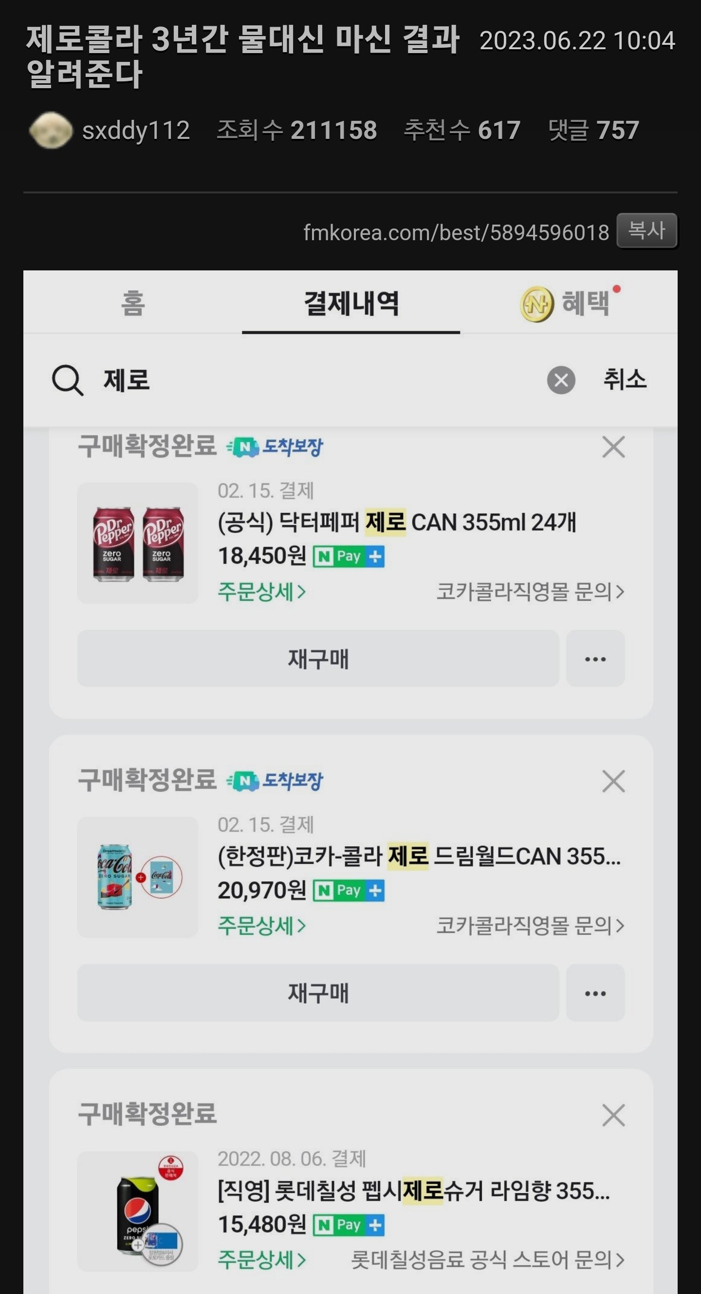 물대신 제로콜라 3년간 마신후기.jpg