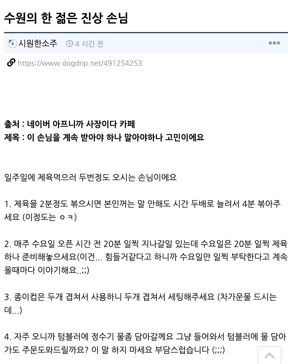 수원의 한 젊은 진상 손님