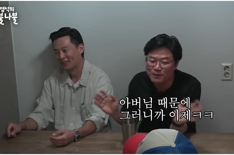 은행장이었던 할아버지한테 엄청 혼나면서 어이없었던 이서진