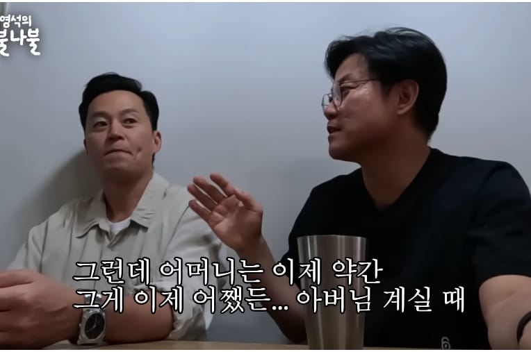 은행장이었던 할아버지한테 엄청 혼나면서 어이없었던 이서진