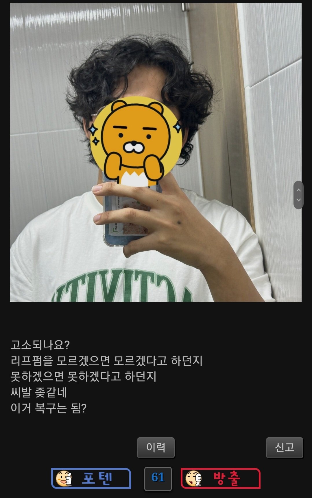 펨붕이 리프펌 대참사