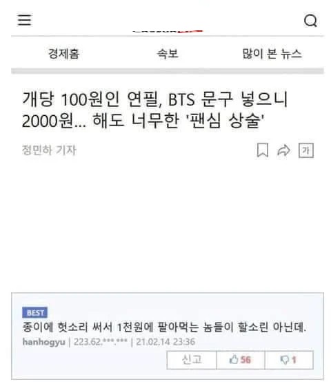 뼈 제대로 쳐맞은 모 종이신문사