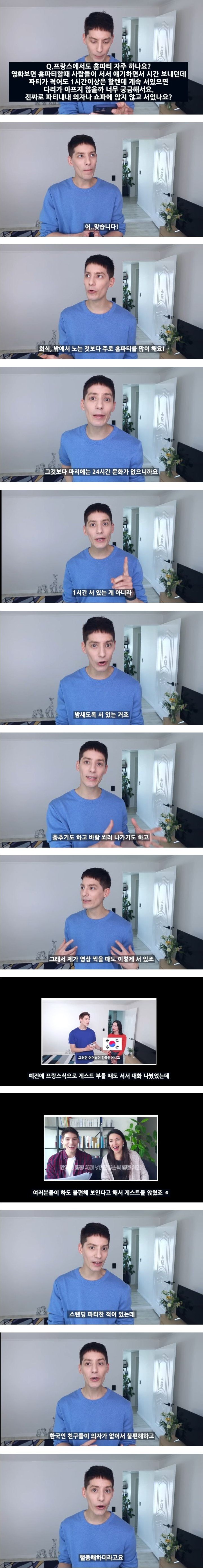 프랑스인들은 홈파티 할 때 파티 내내 서있나요?.jpg