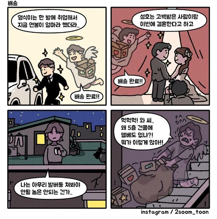 왜 5층 건물에 엘베도 없냐?! 뭐가 이렇게 많아!!