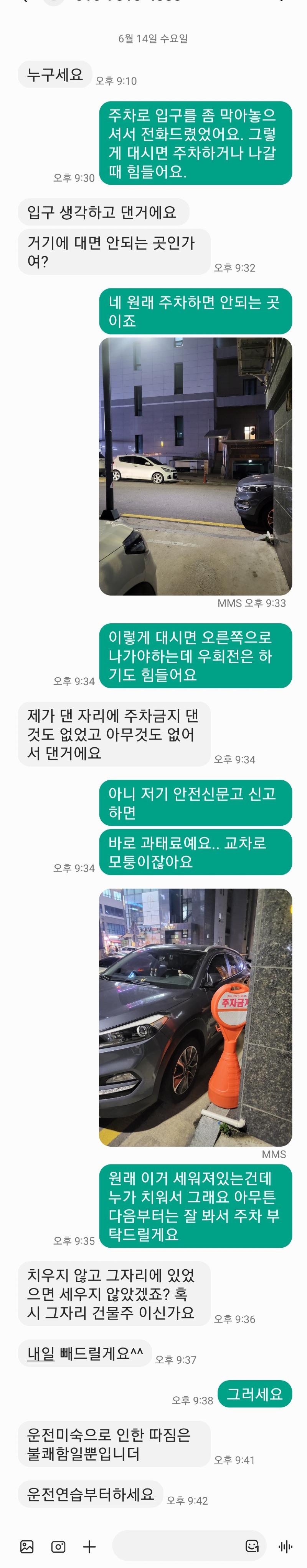 민폐주차 항의하자 조롱문자 보낸 여성.jpg